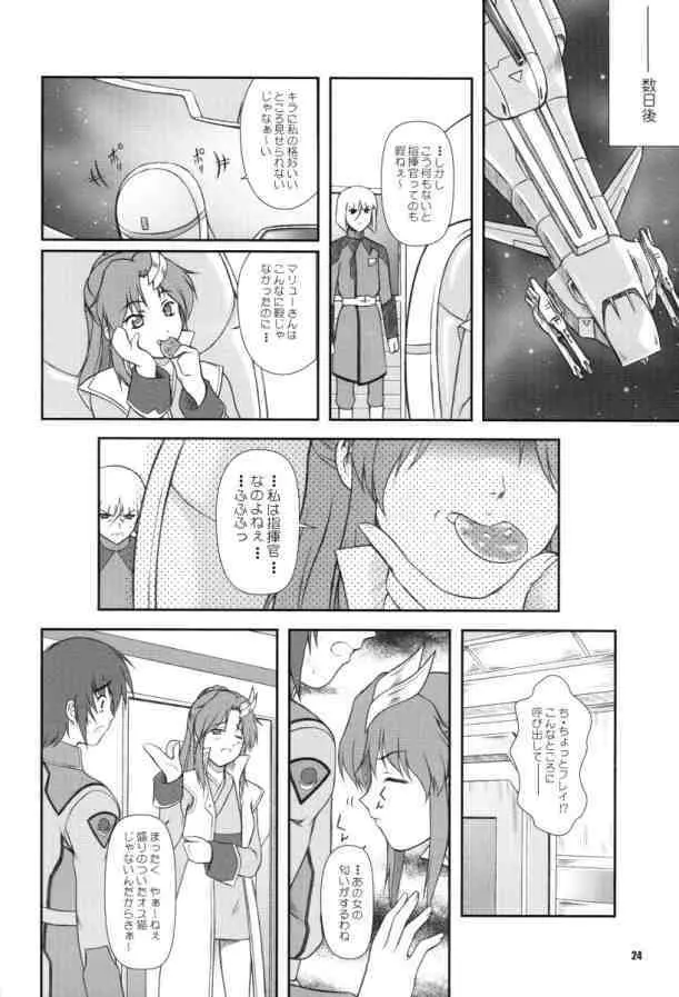 BATTLE OF TWINS～結末の絆～ Page.23