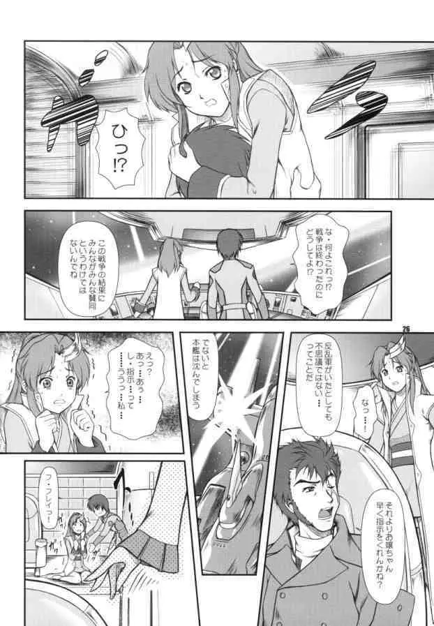 BATTLE OF TWINS～結末の絆～ Page.25