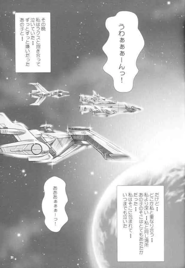 BATTLE OF TWINS～結末の絆～ Page.30