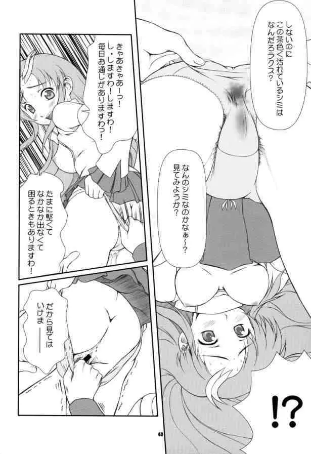 BATTLE OF TWINS～結末の絆～ Page.39