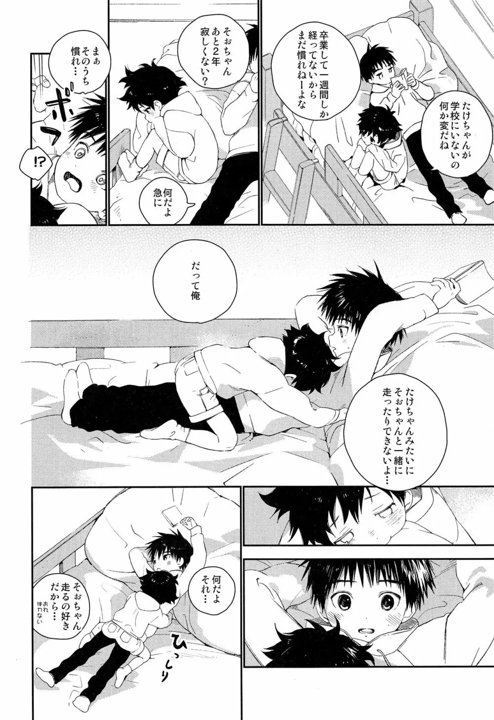 ぼくの特等席 Page.26