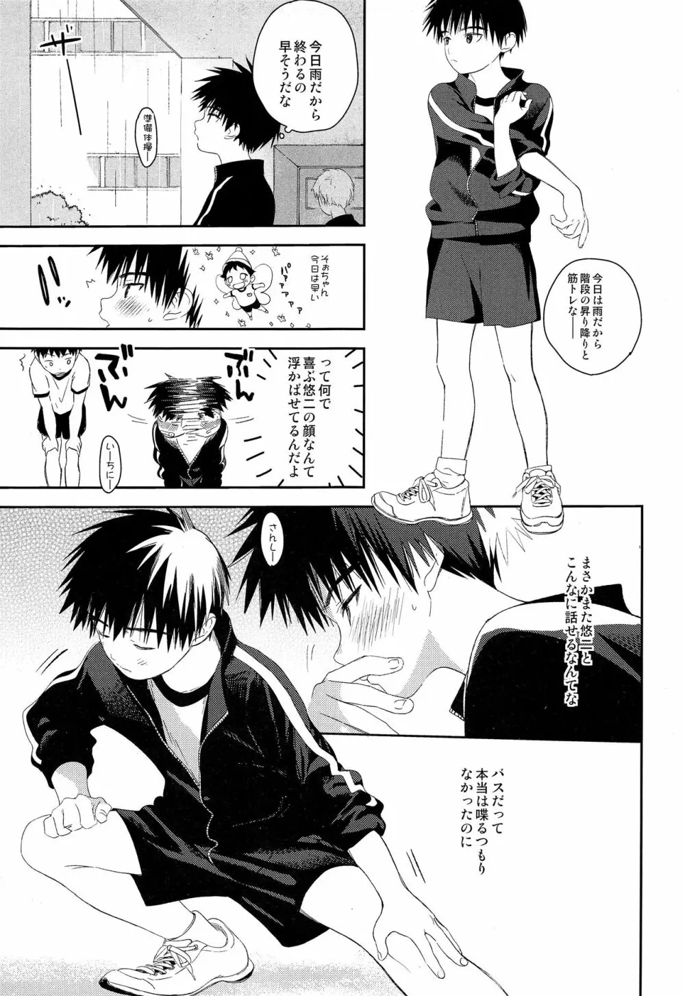 ぼくの特等席 Page.33