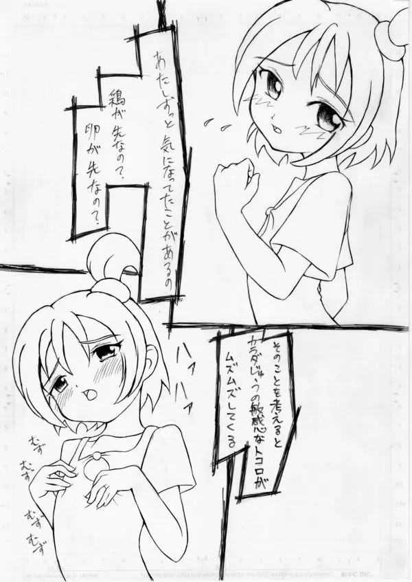 [ピンのワンスリー (拾参月)] ﾊｧﾊｧ (；´Д`)おんぷた～ん!! (おジャ魔女どれみ) [DL版] Page.2