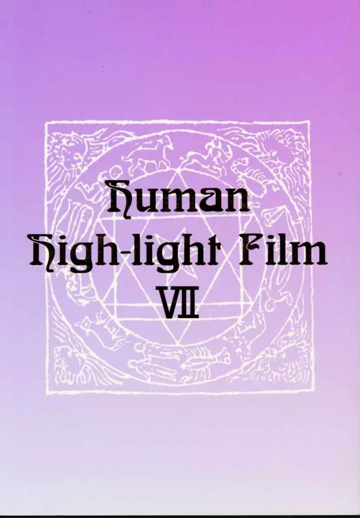 Human High-Light Film VII Page.50