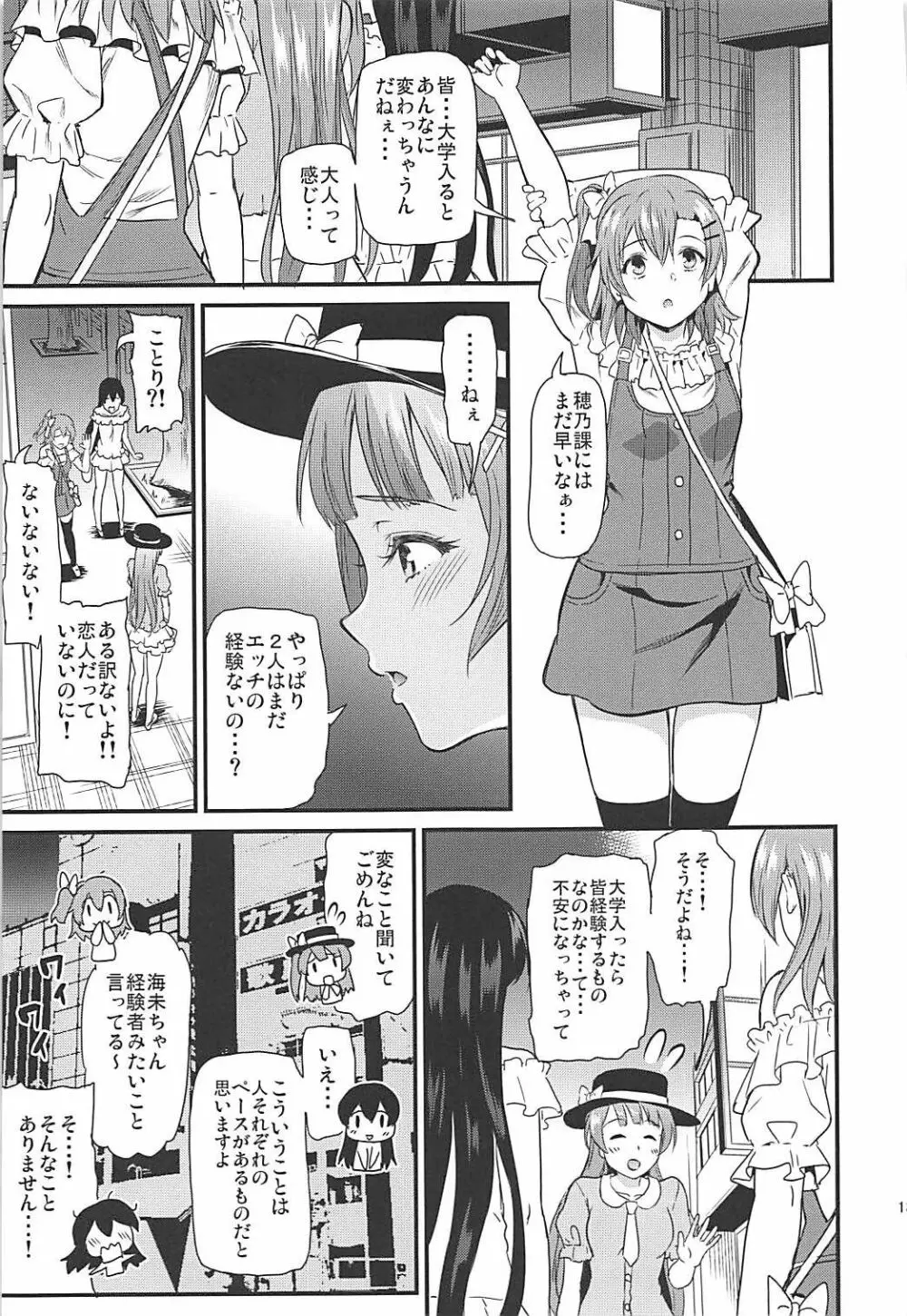 女子大生南ことりのヤリサー事件簿Case.2 Page.12