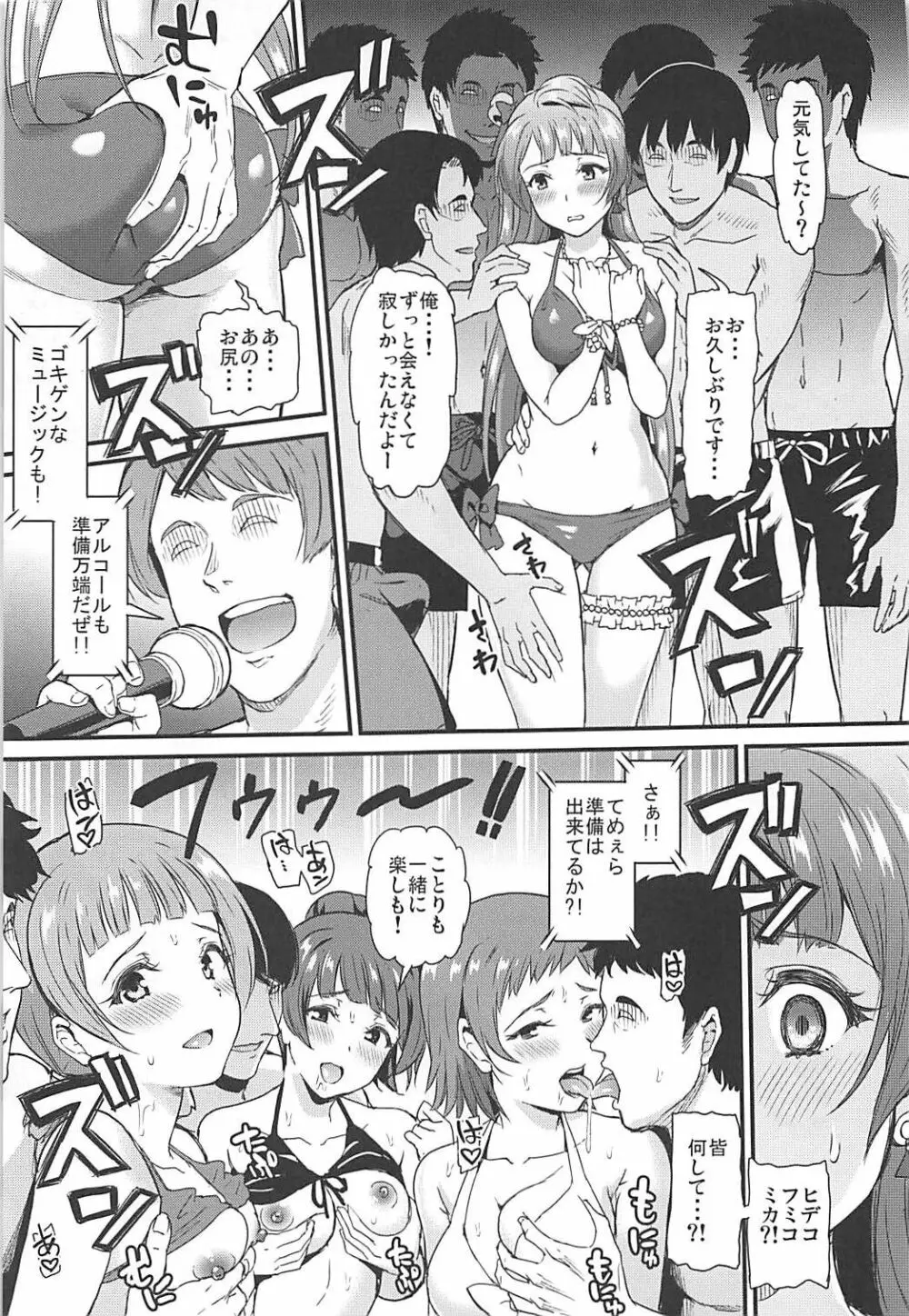 女子大生南ことりのヤリサー事件簿Case.2 Page.18