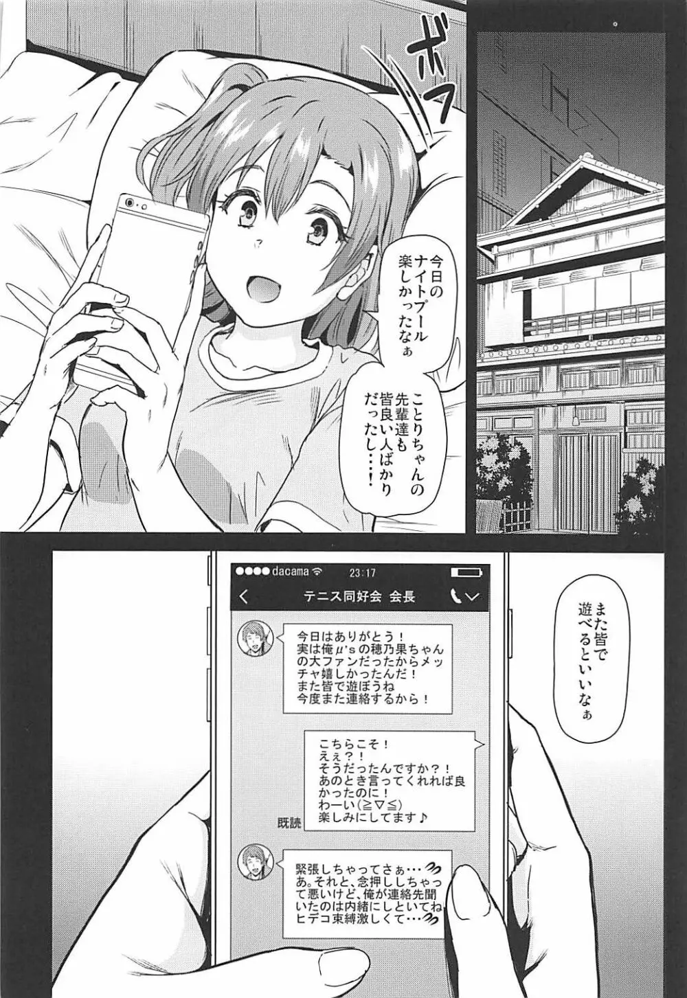 女子大生南ことりのヤリサー事件簿Case.2 Page.39