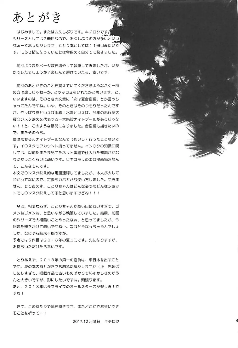 女子大生南ことりのヤリサー事件簿Case.2 Page.40