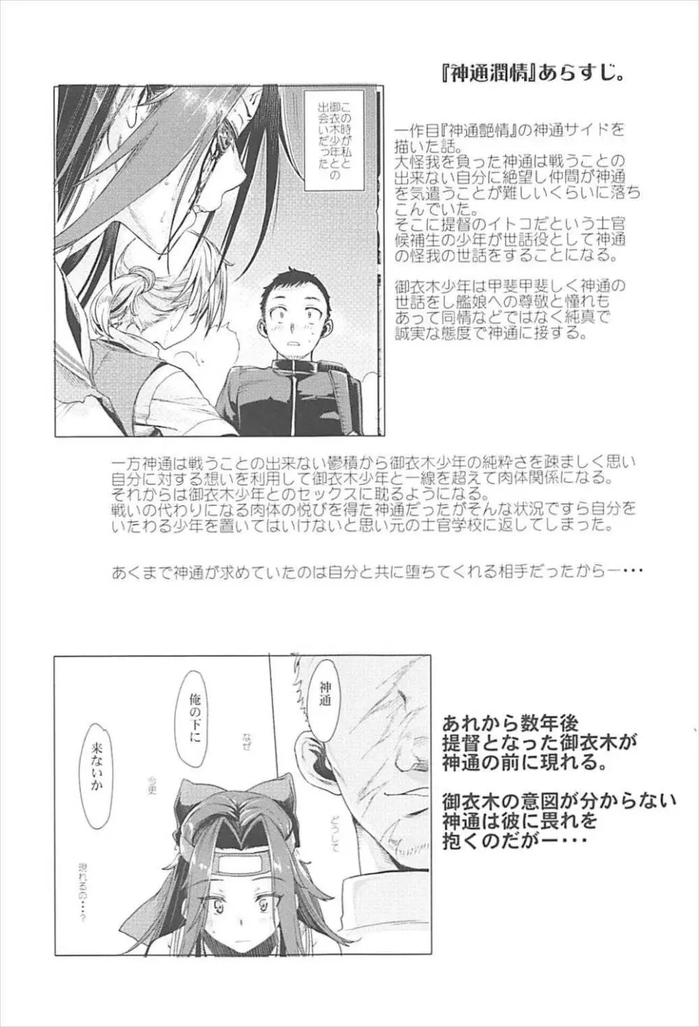 神通藍情 Page.4
