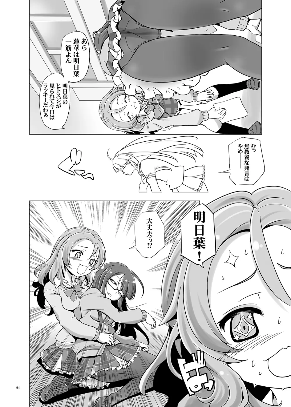 先生！明日葉が精子をかけてきます Page.3