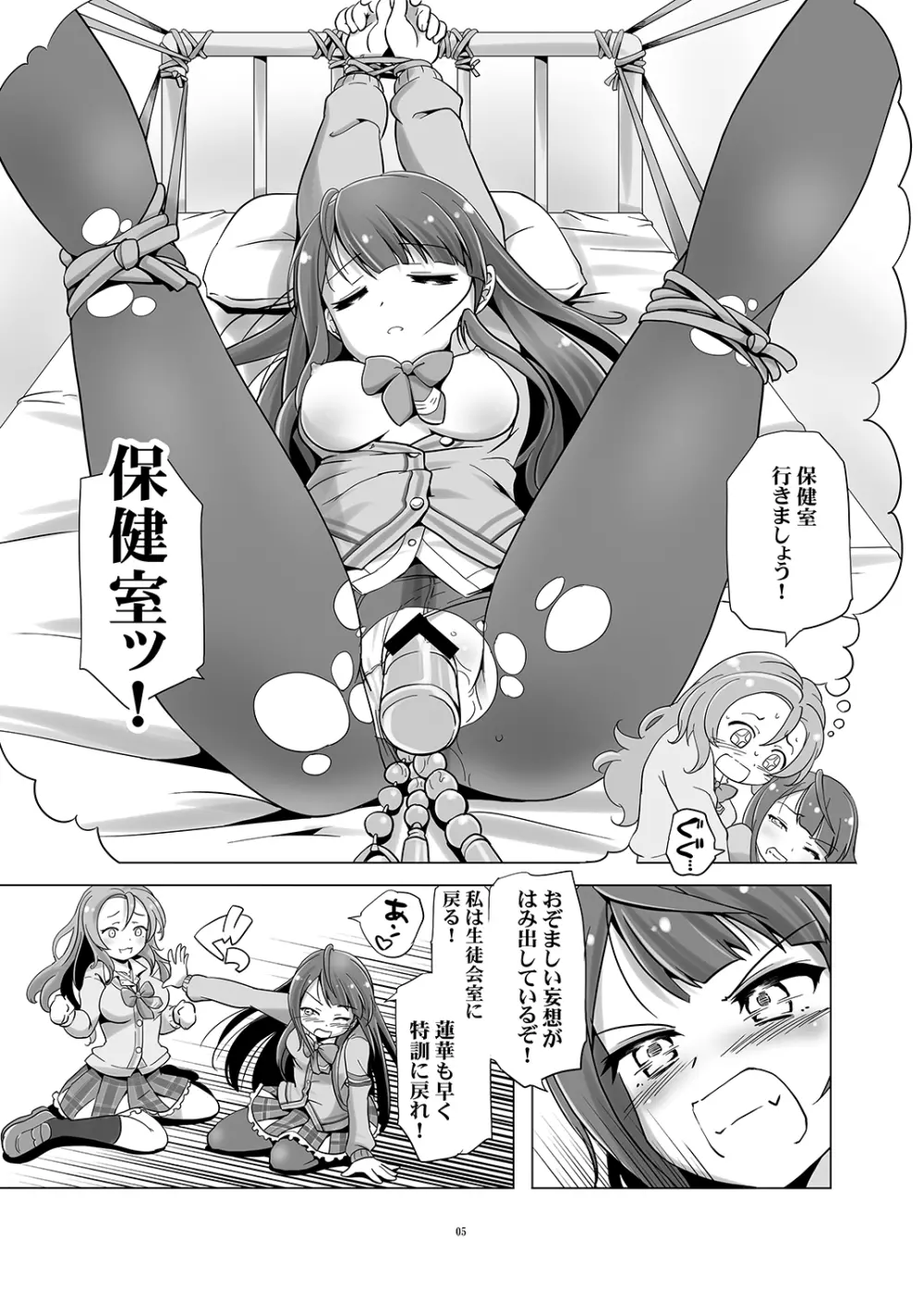 先生！明日葉が精子をかけてきます Page.4