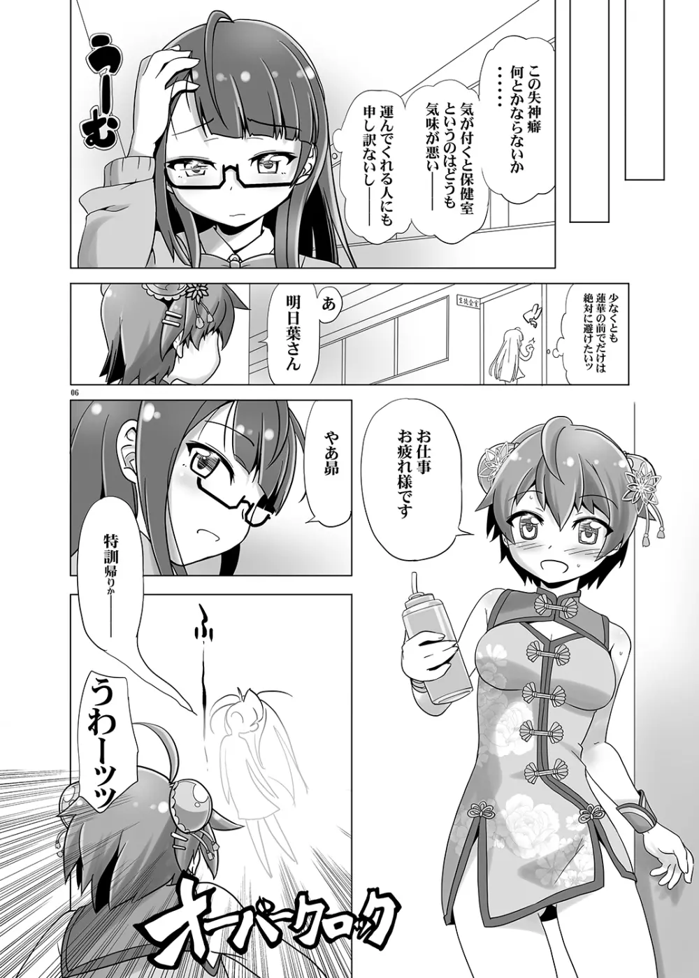 先生！明日葉が精子をかけてきます Page.5