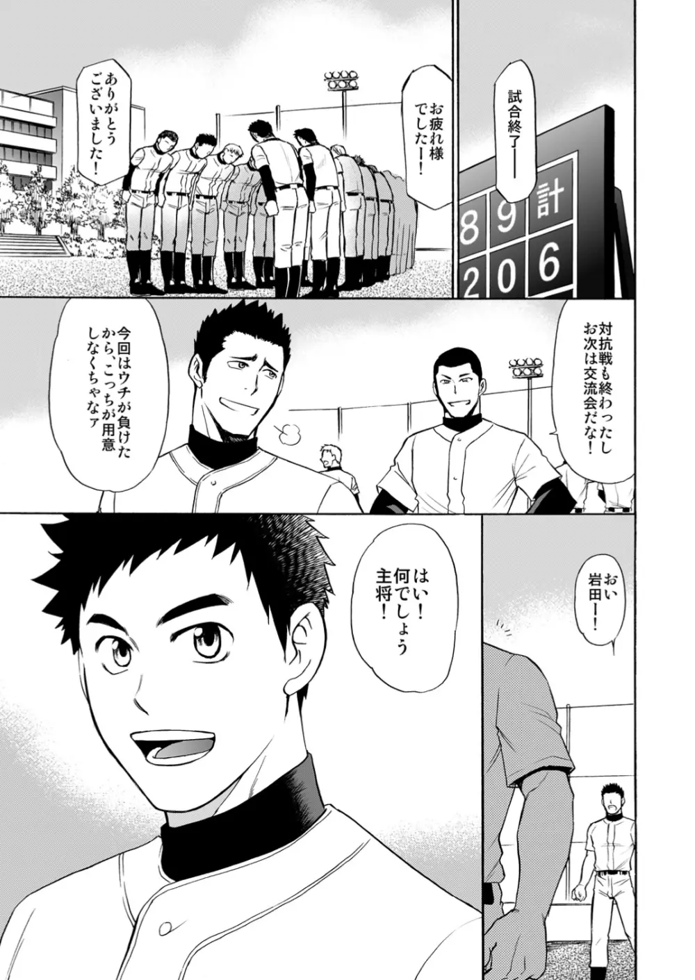 野球部強制交流会 Page.2
