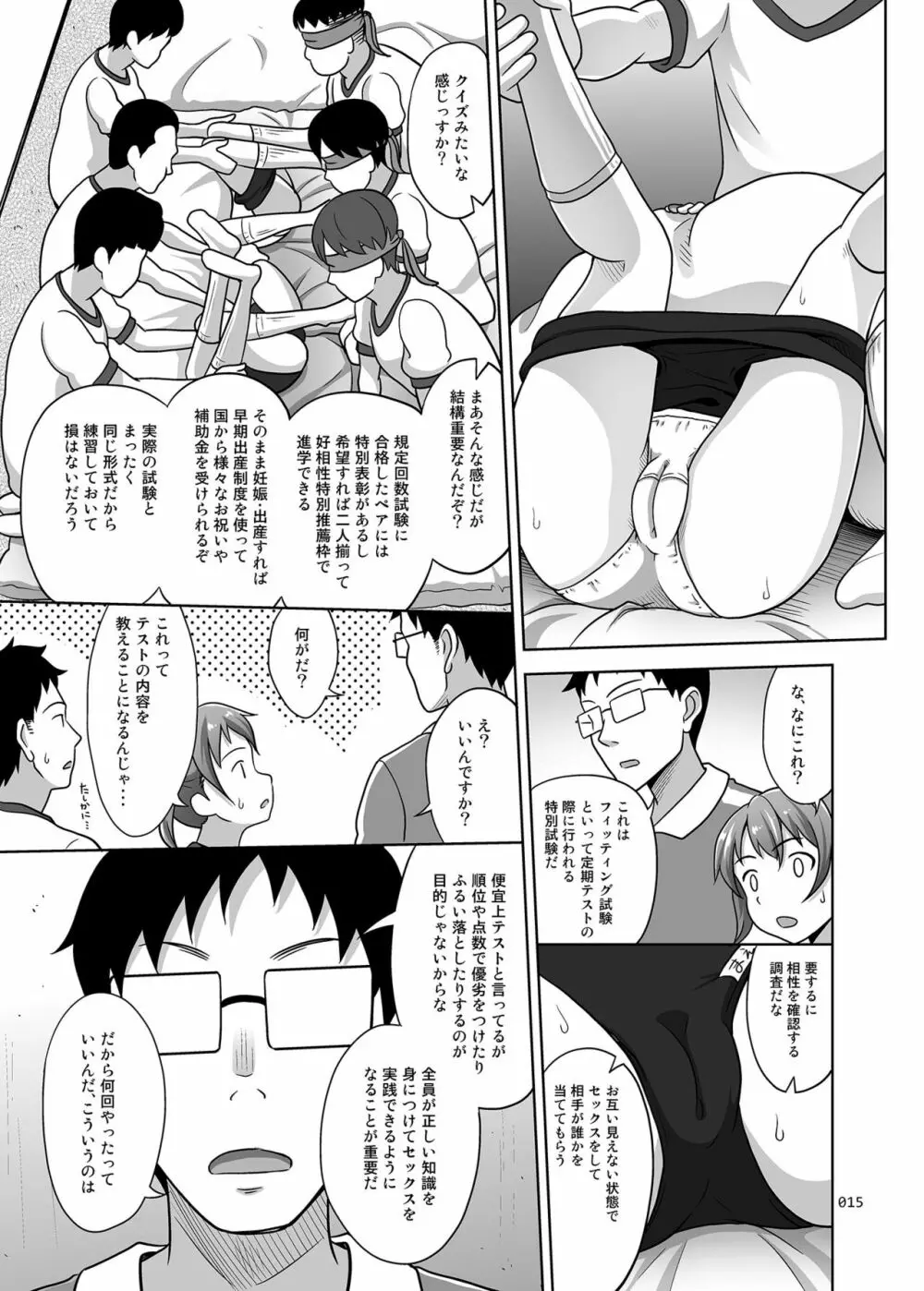 いくものがかり デラックス版3 Page.15