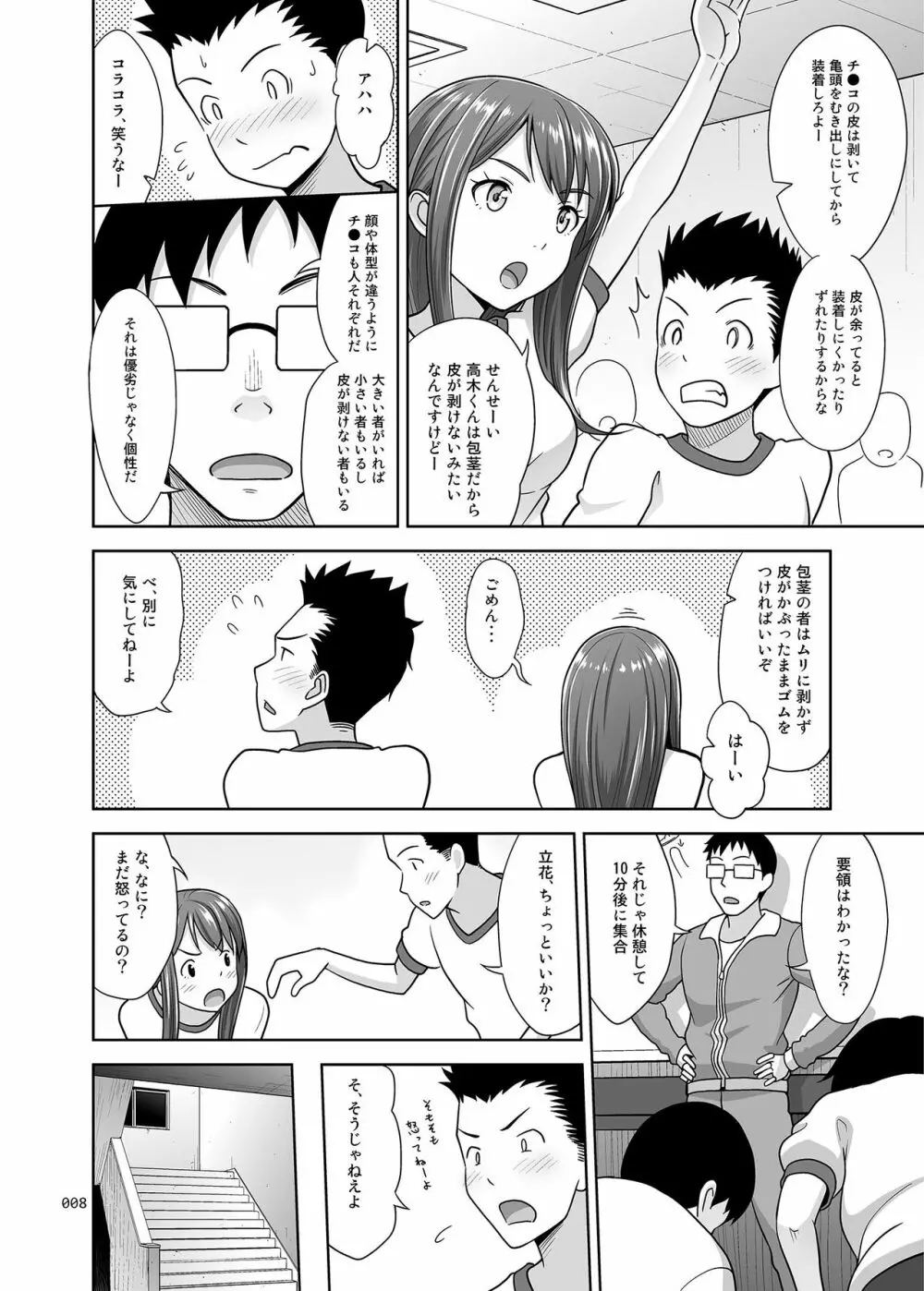 いくものがかり デラックス版3 Page.8