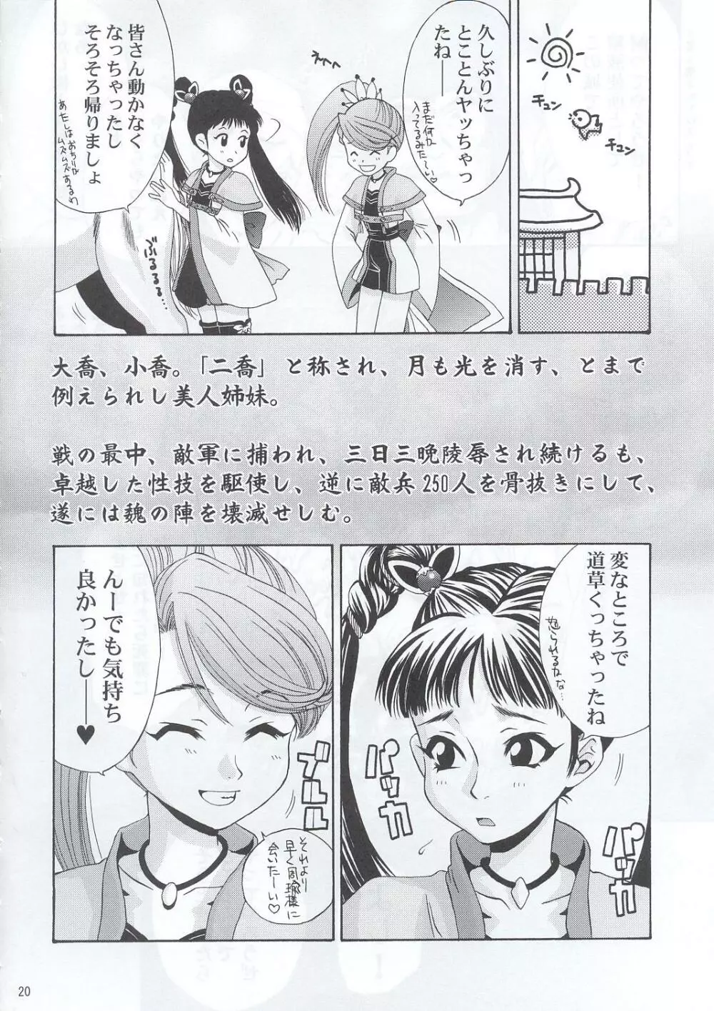 淫・三國夢想 Page.19
