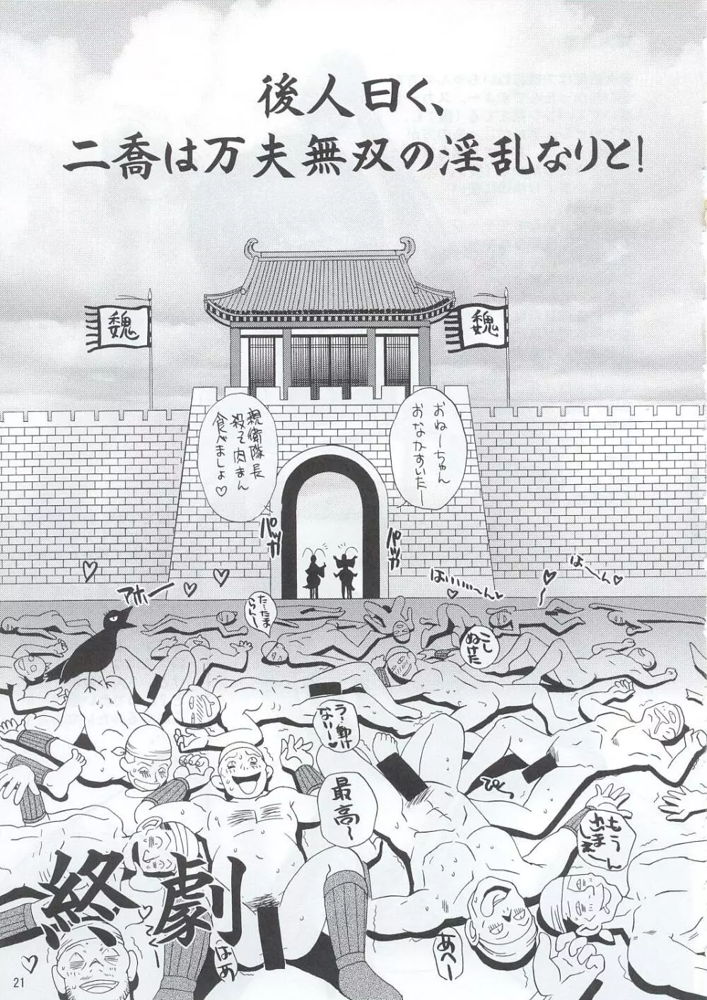 淫・三國夢想 Page.20