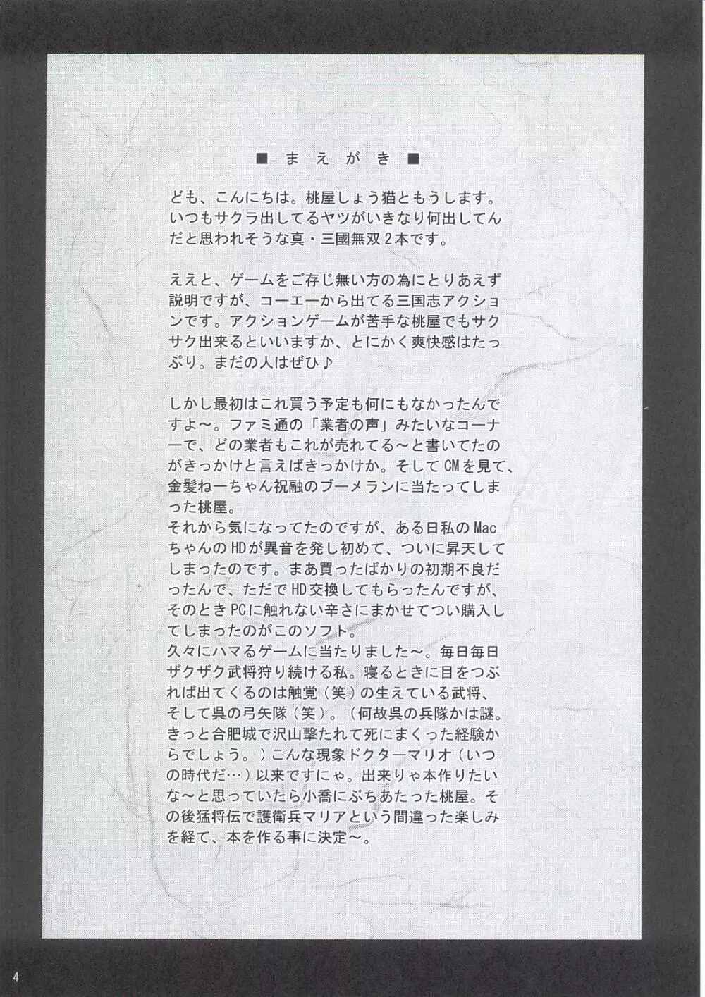 淫・三國夢想 Page.3