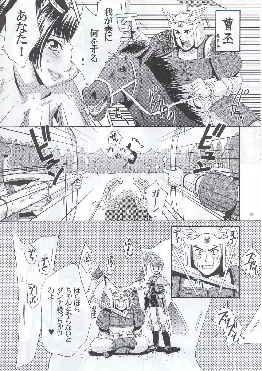 淫・三國夢想 Page.38