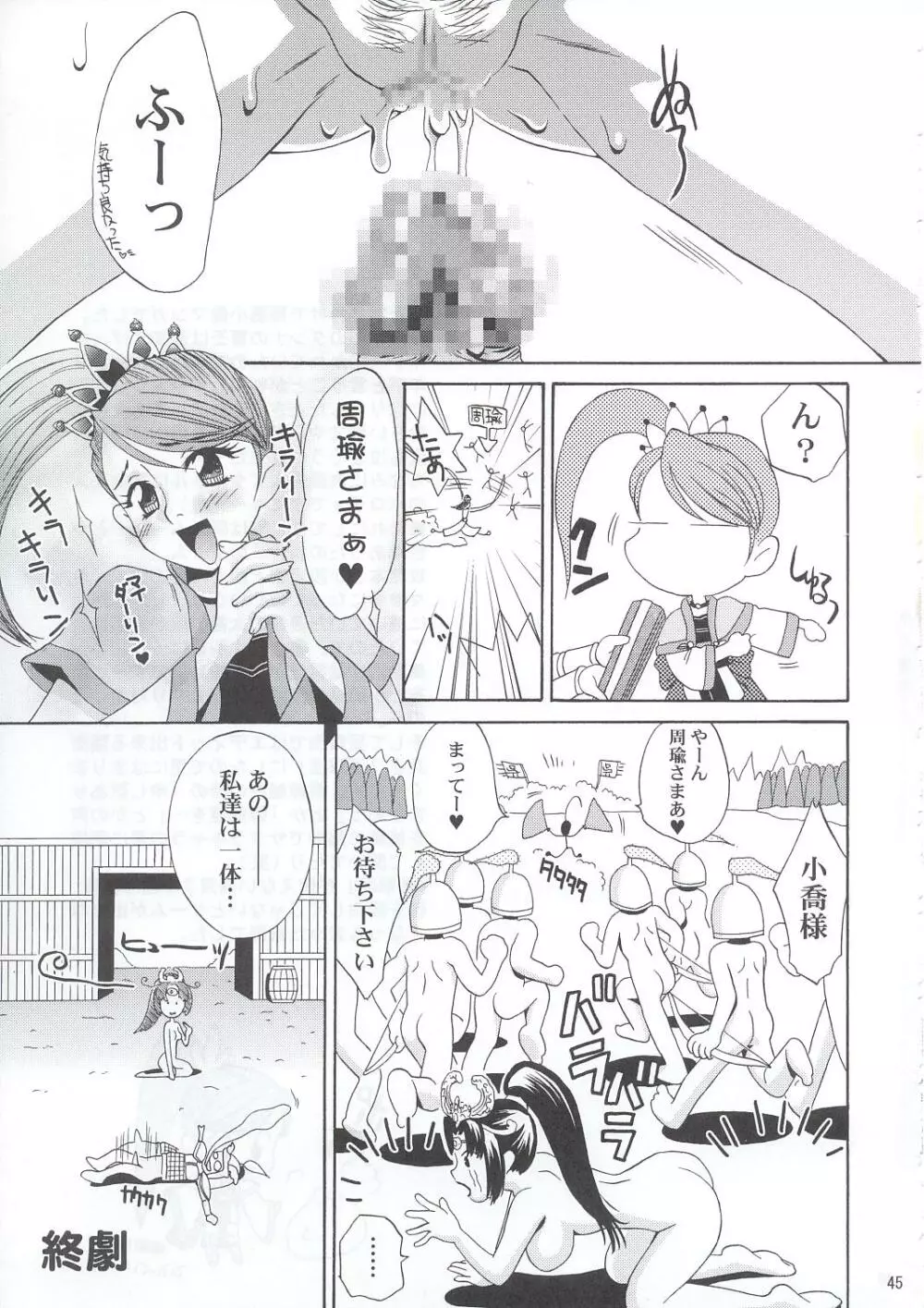 淫・三國夢想 Page.44
