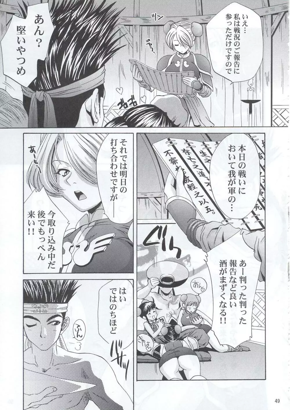 淫・三國夢想 Page.48