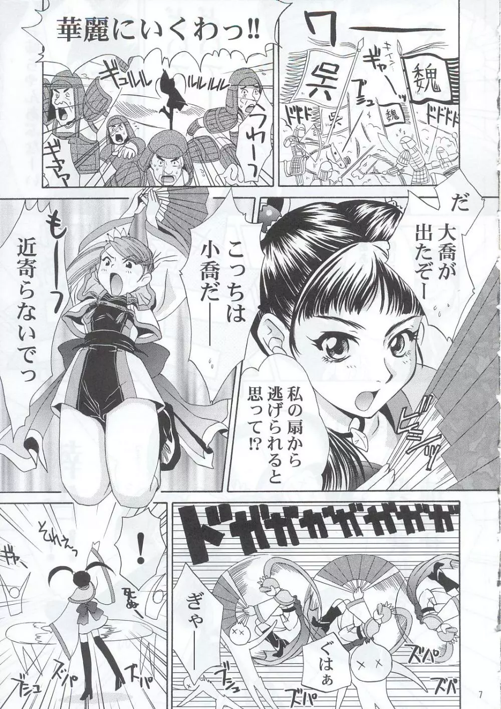 淫・三國夢想 Page.6