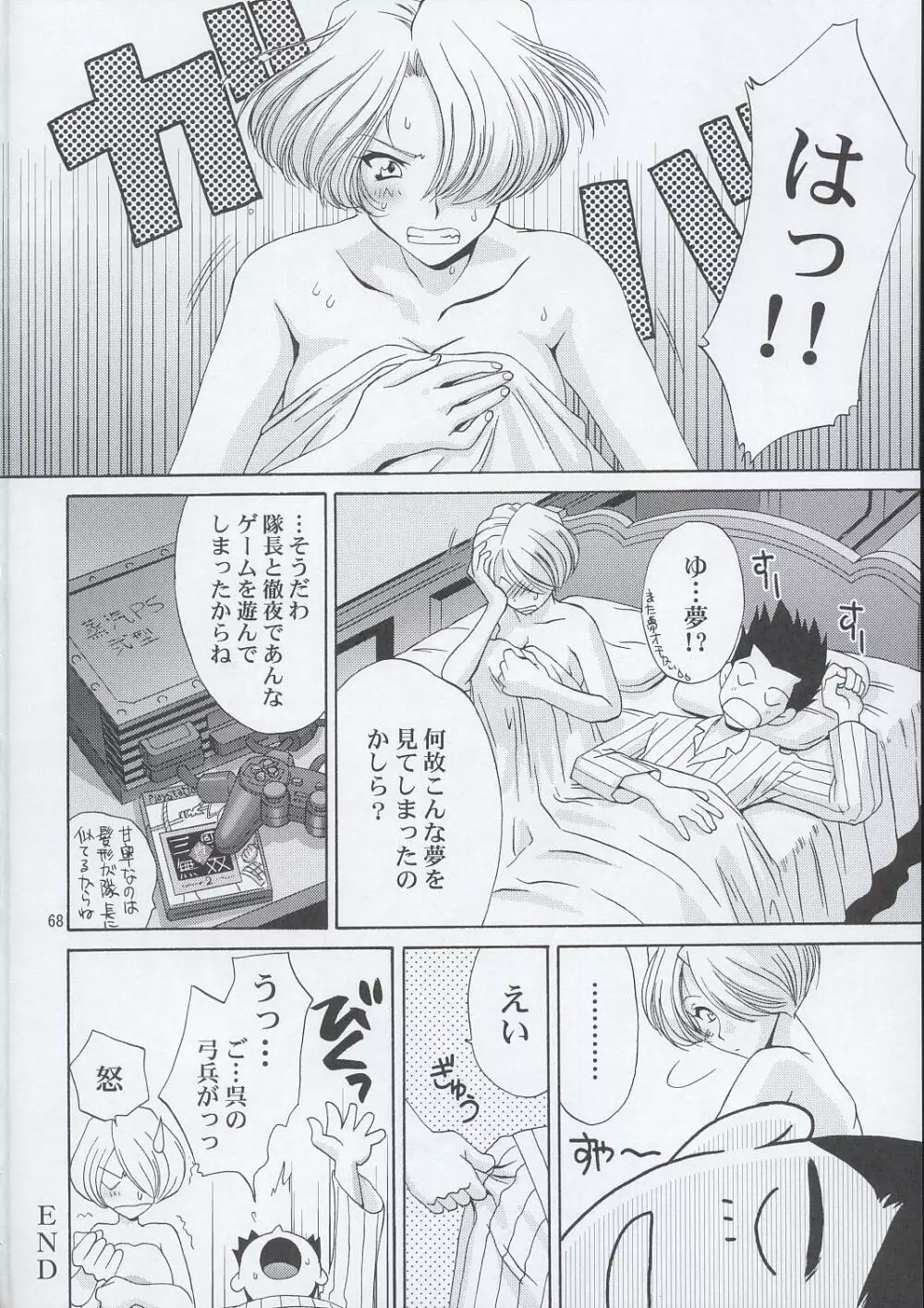 淫・三國夢想 Page.67
