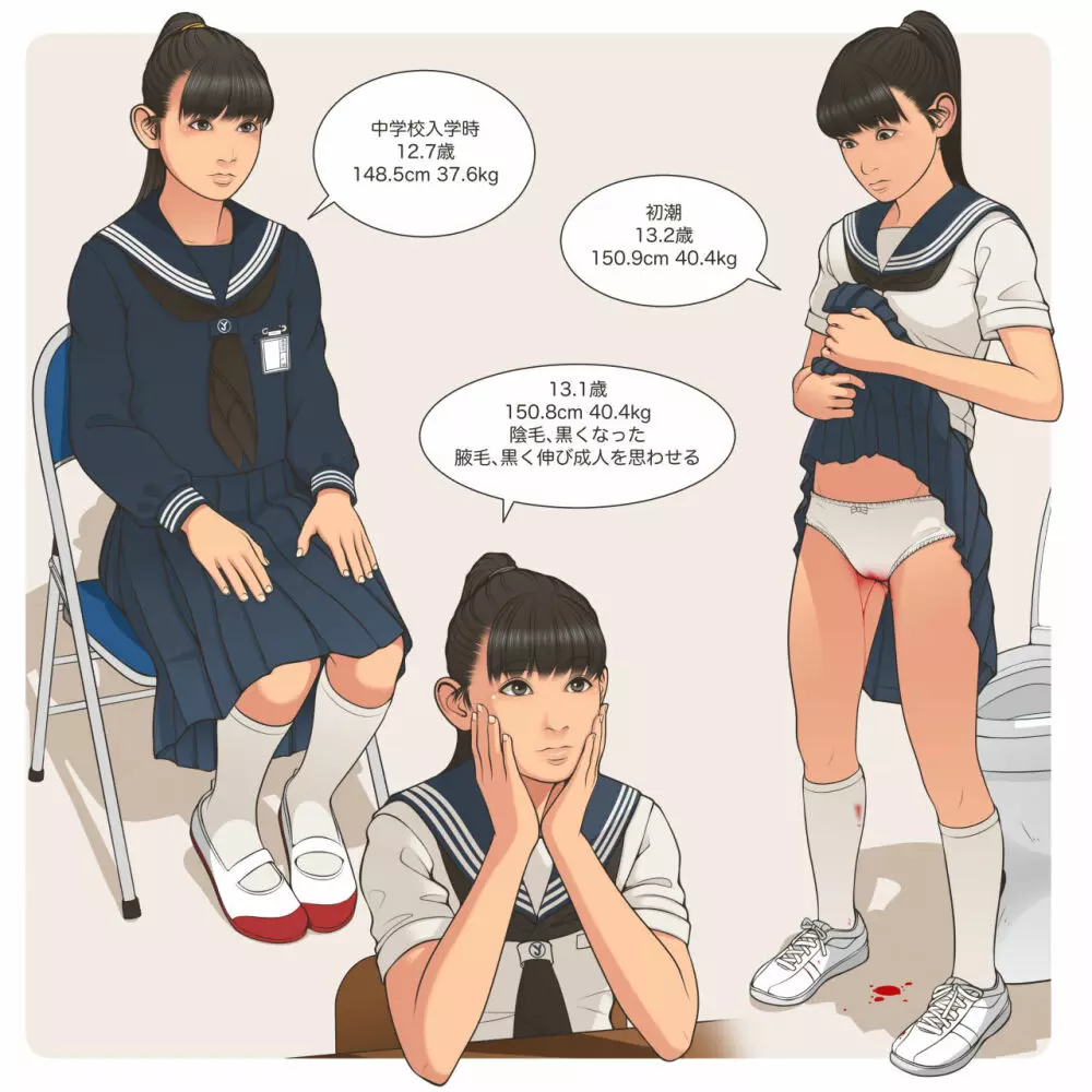 少女発育年次の傾向と展望 Page.19