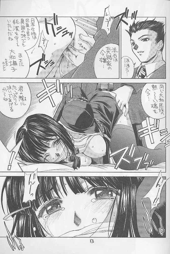 インベーダー作戦 Page.12