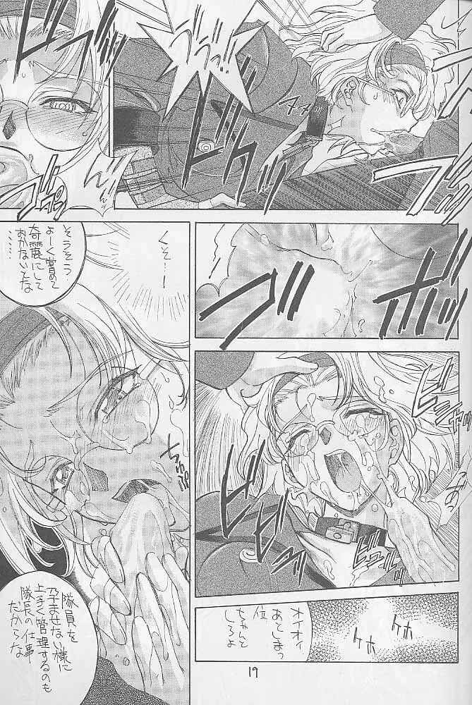 インベーダー作戦 Page.18