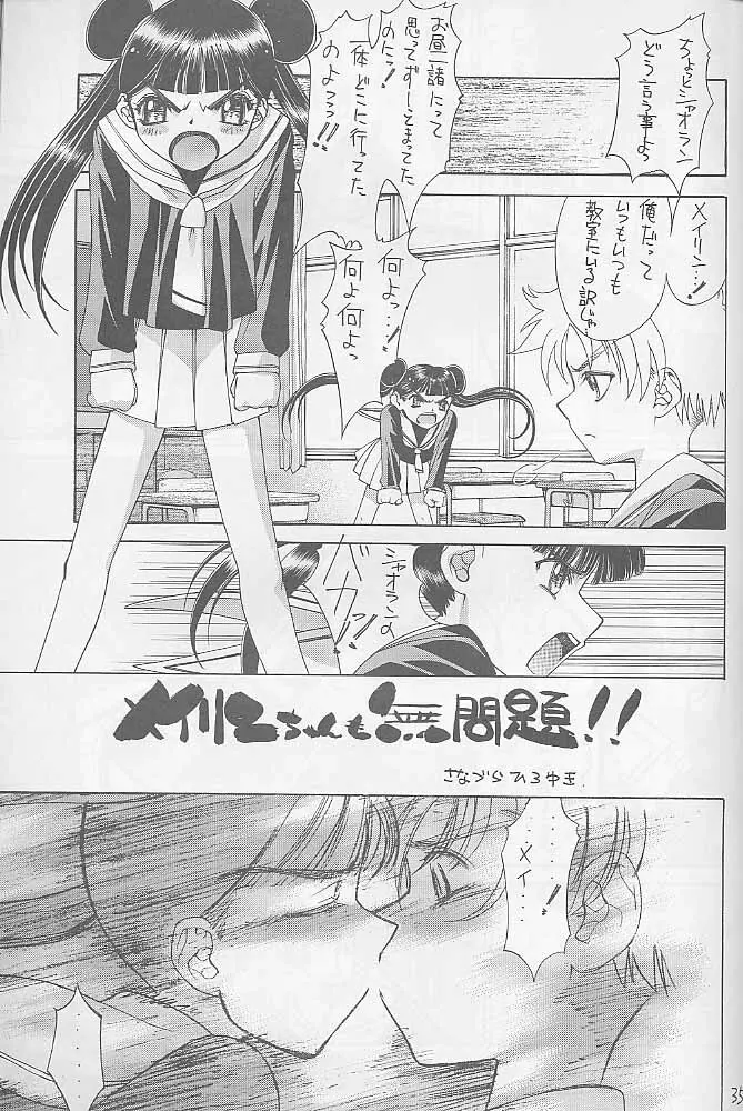 インベーダー作戦 Page.34