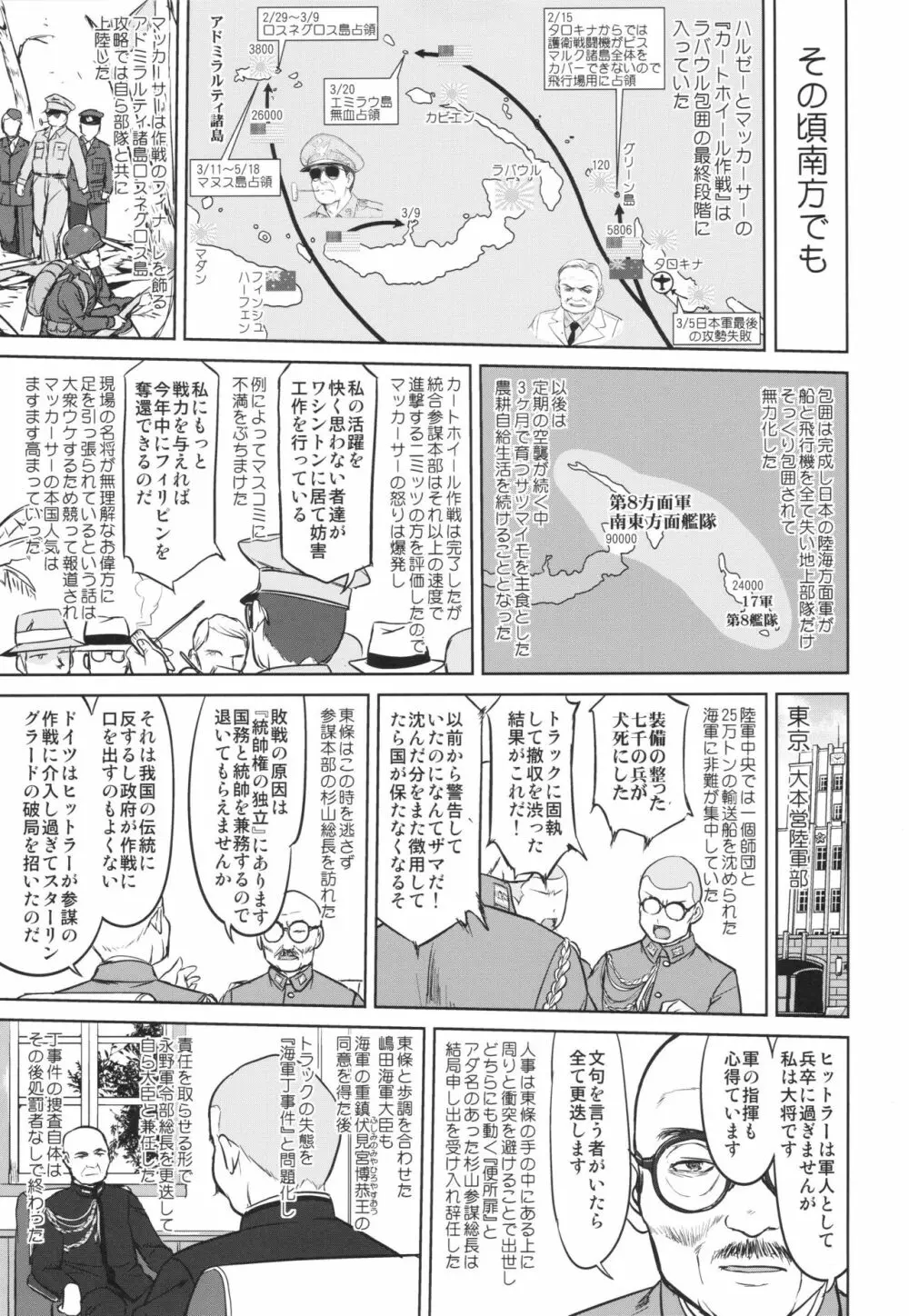 テートクの決断 あ号作戦への道 Page.18