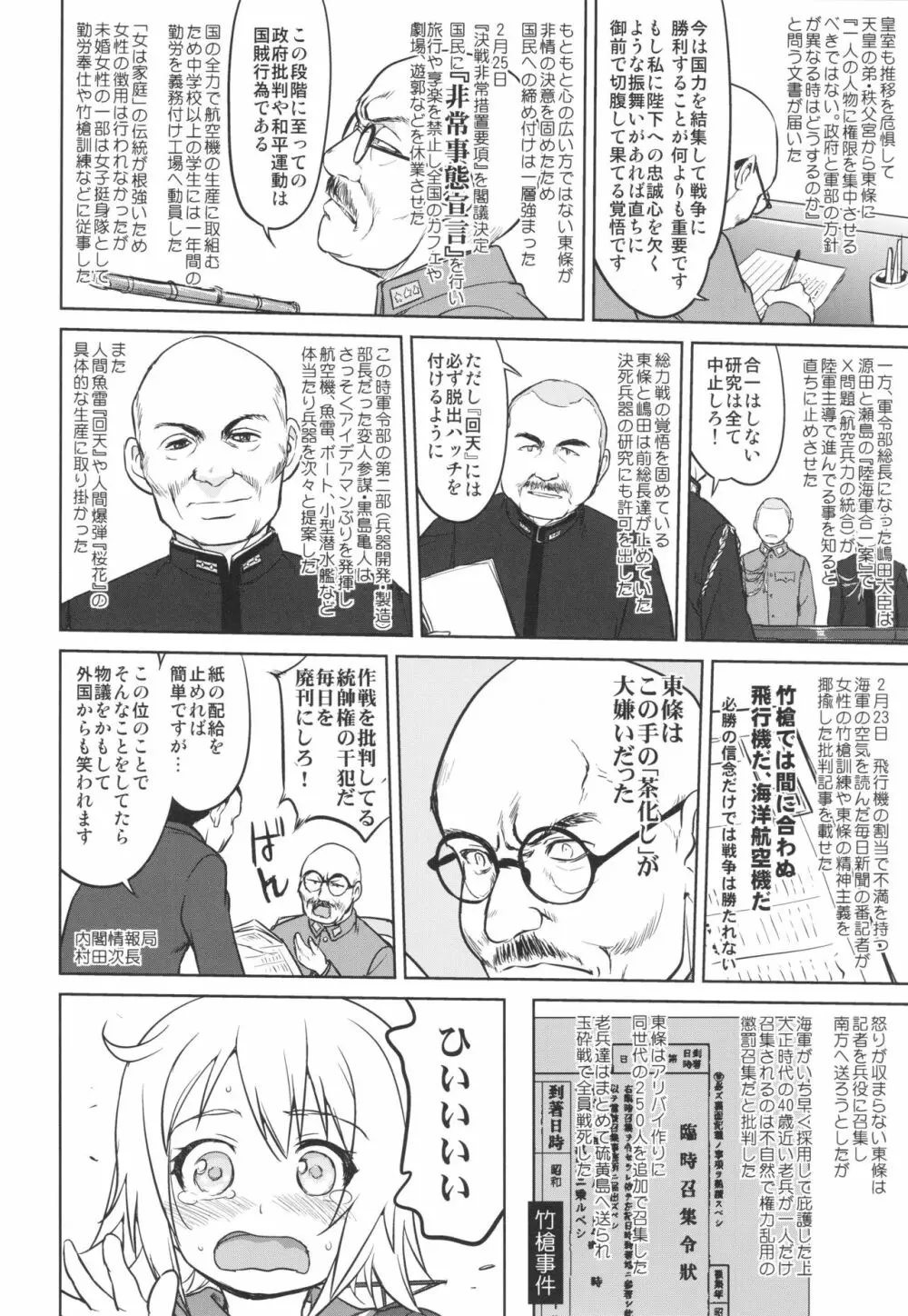 テートクの決断 あ号作戦への道 Page.19