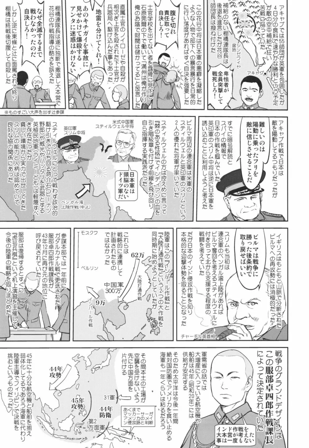 テートクの決断 あ号作戦への道 Page.24