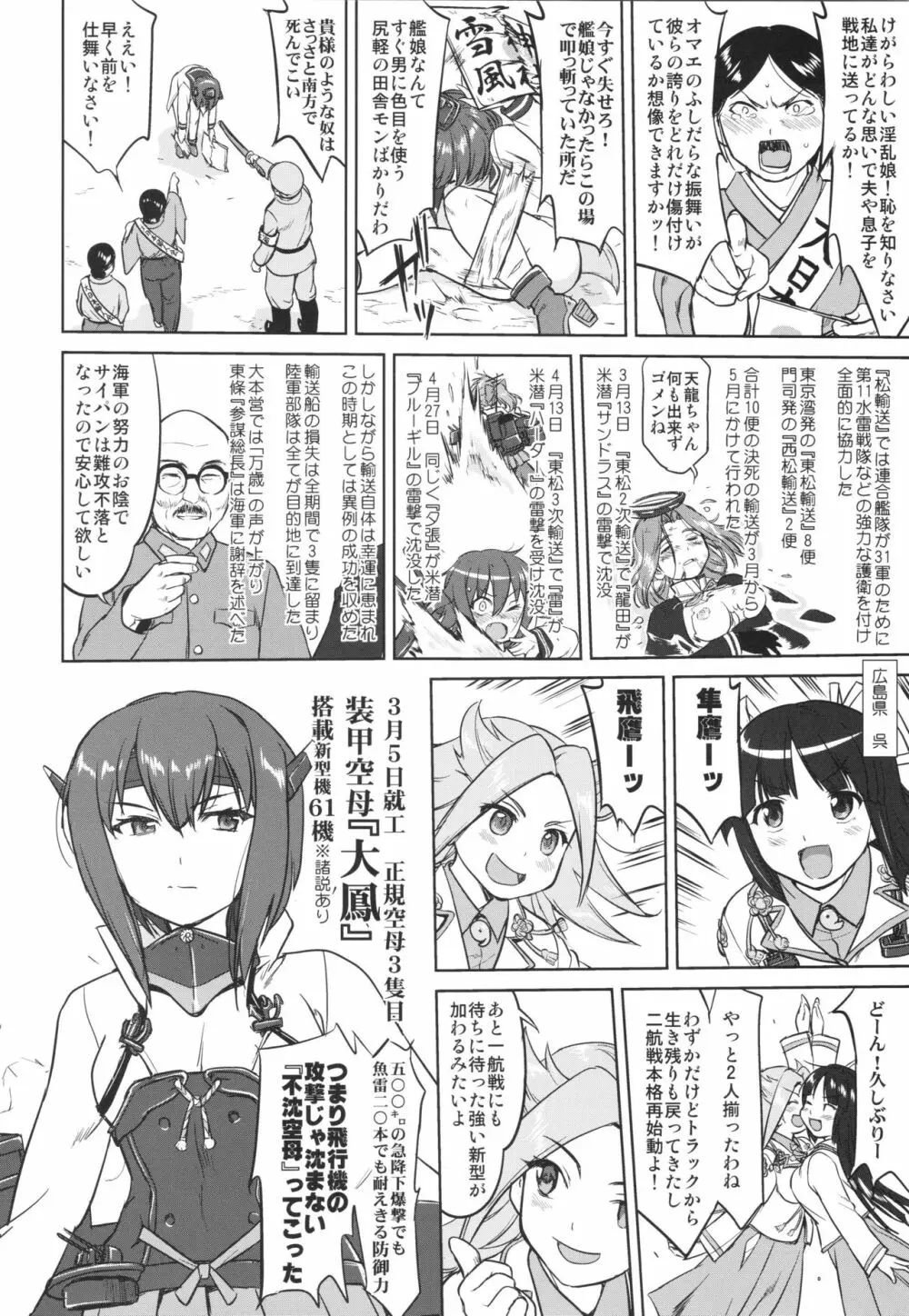 テートクの決断 あ号作戦への道 Page.29