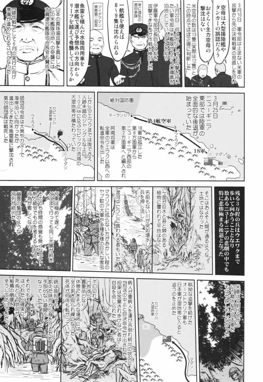 テートクの決断 あ号作戦への道 Page.30