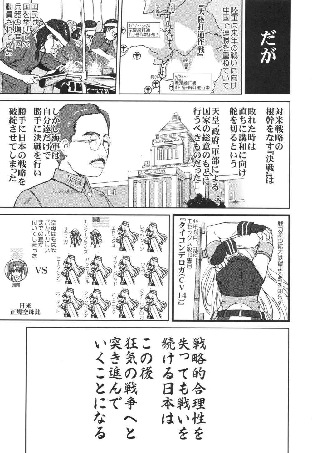 テートクの決断 あ号作戦への道 Page.60