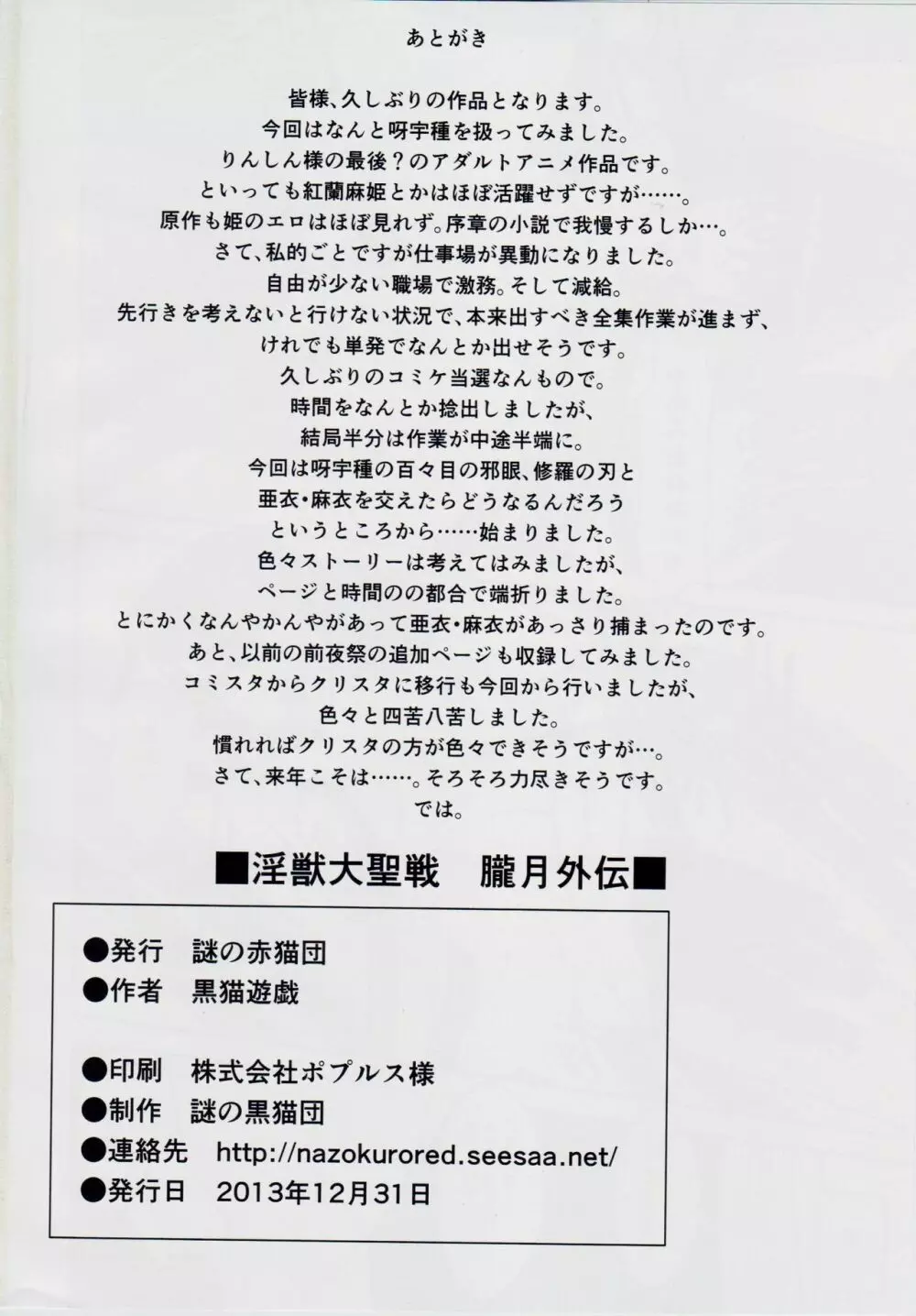 淫獣大聖戦 朧月外伝 Page.29