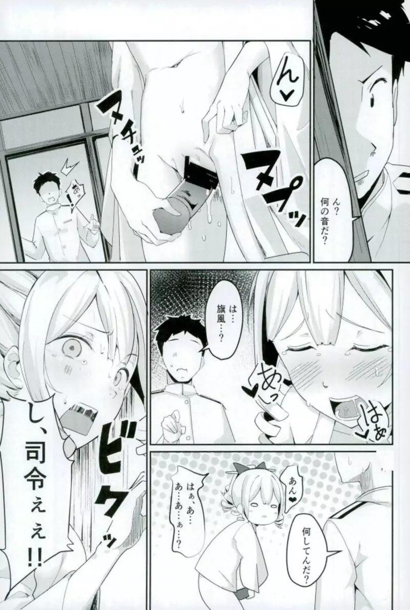 旗風のオトナのおもちゃ Page.10