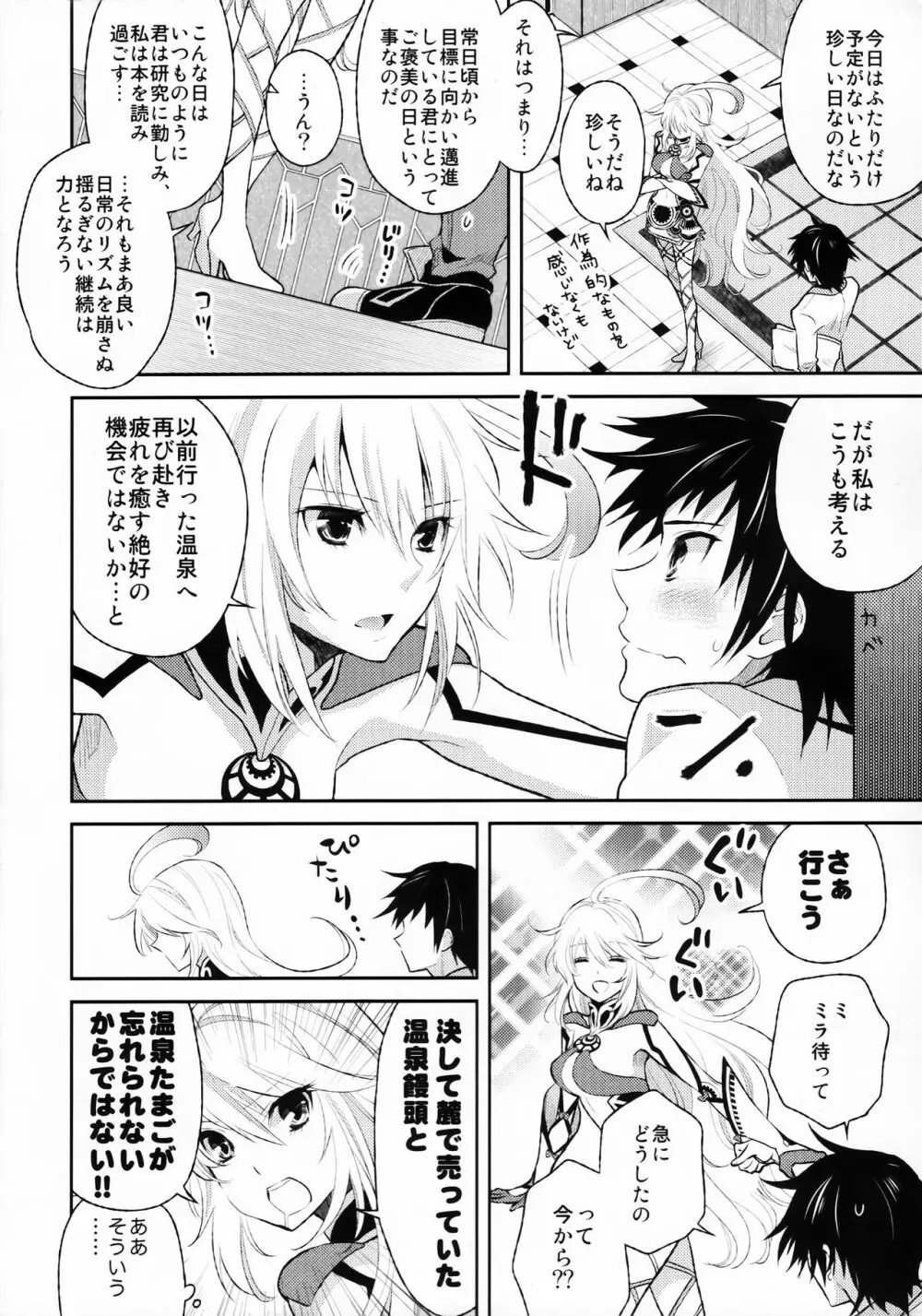 ご褒美の与え方 温泉篇 Page.5