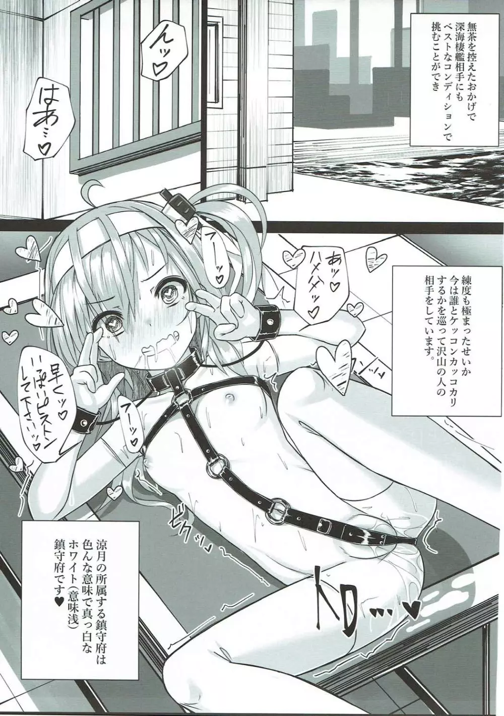 (C93) [スタイリッシュ丸投げ (パトリシア)] 涼月ちゃんとホワイト(意味浅)鎮守府 (艦隊これくしょん -艦これ-) Page.22