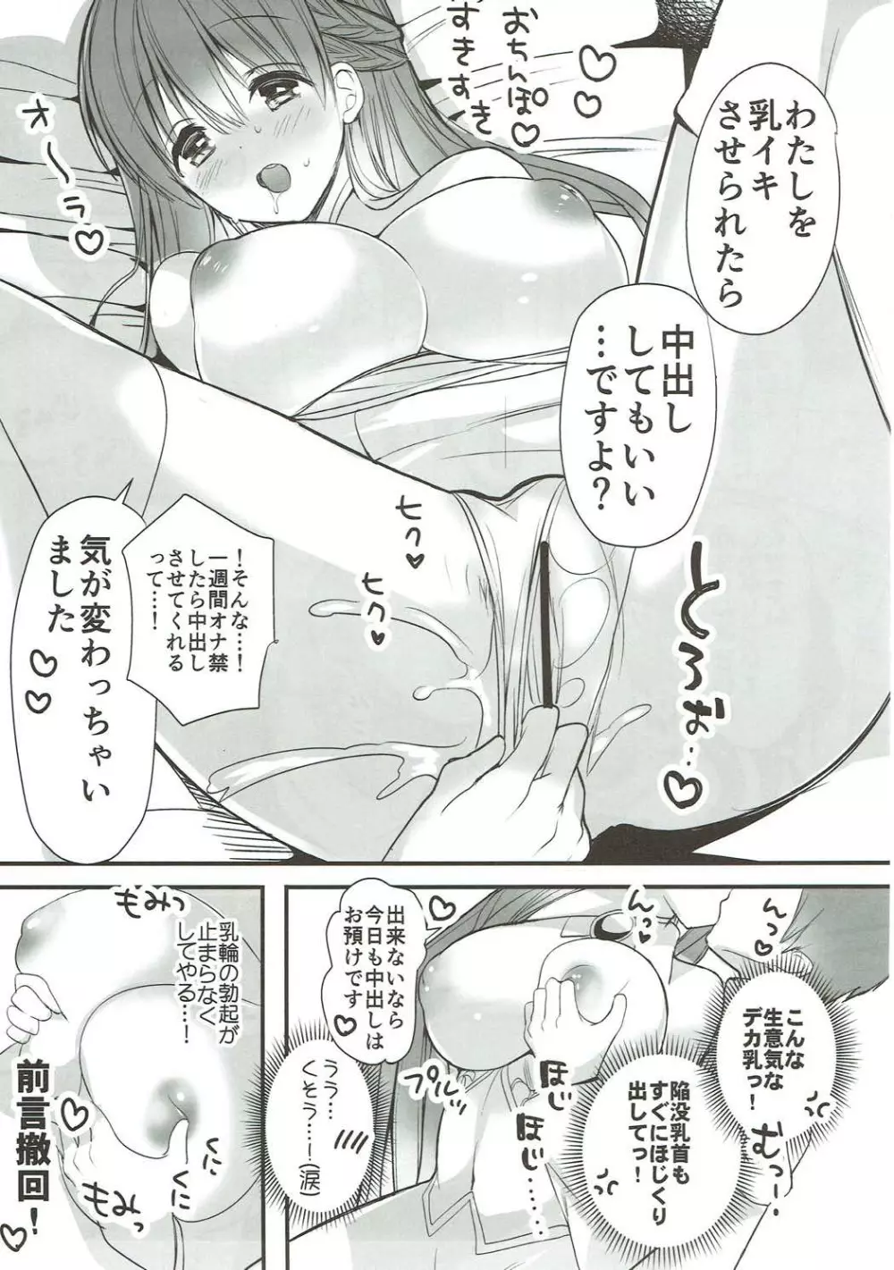 ビッグちちセブン Page.12