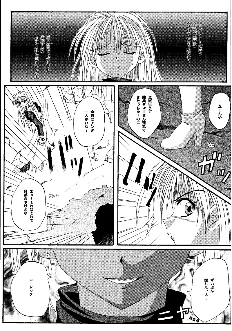 Cyclone Comics 04 鏡に向かう少女 Page.12