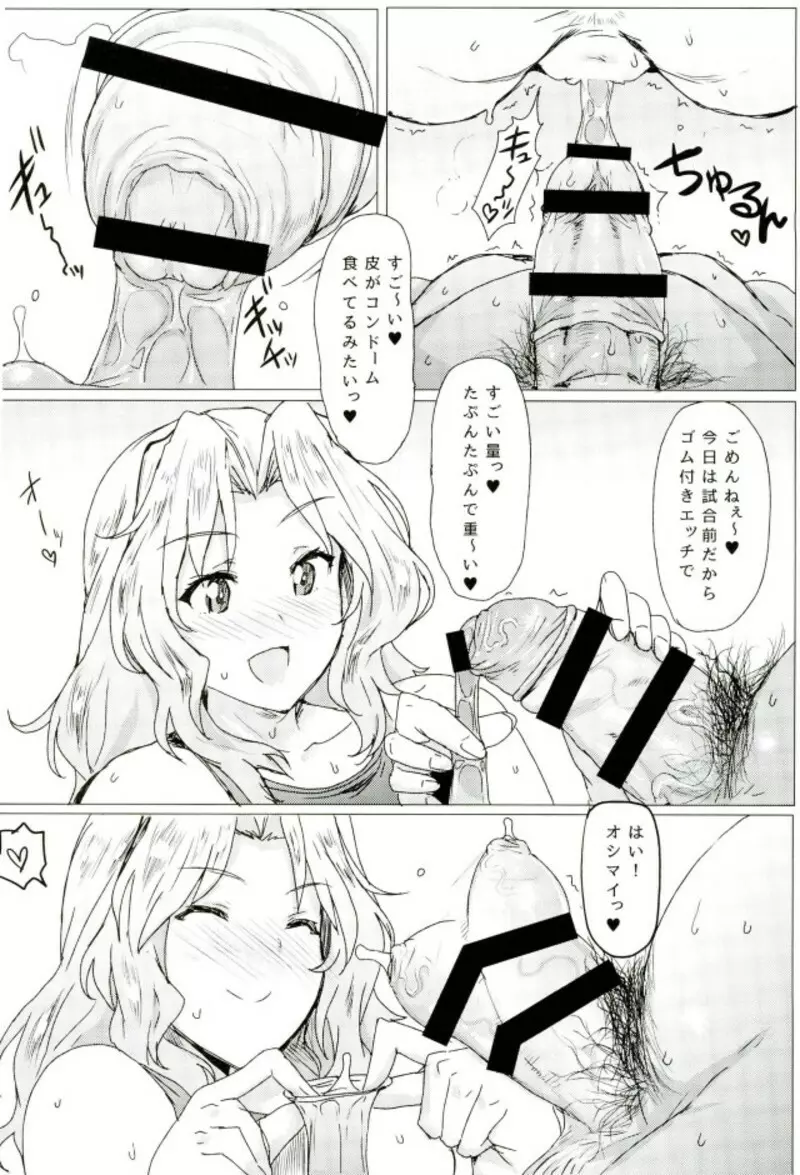 包茎ちんぽでも問題NOTHING! Page.7