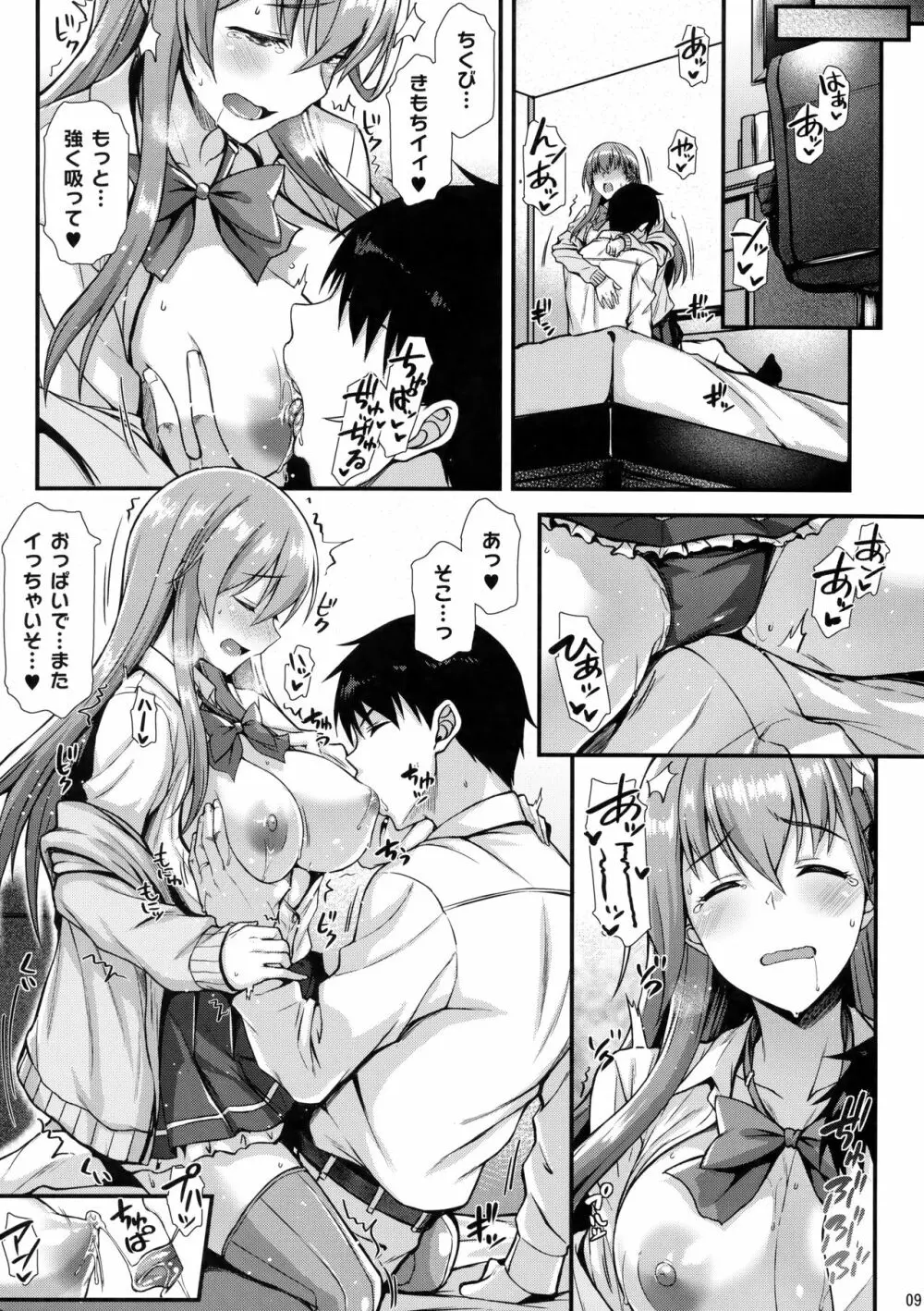 鈴谷とイチャイチャっくす! Page.8