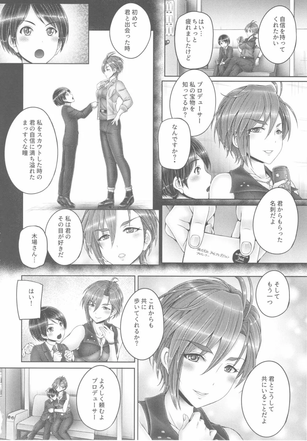 木場さんとショタP Page.23