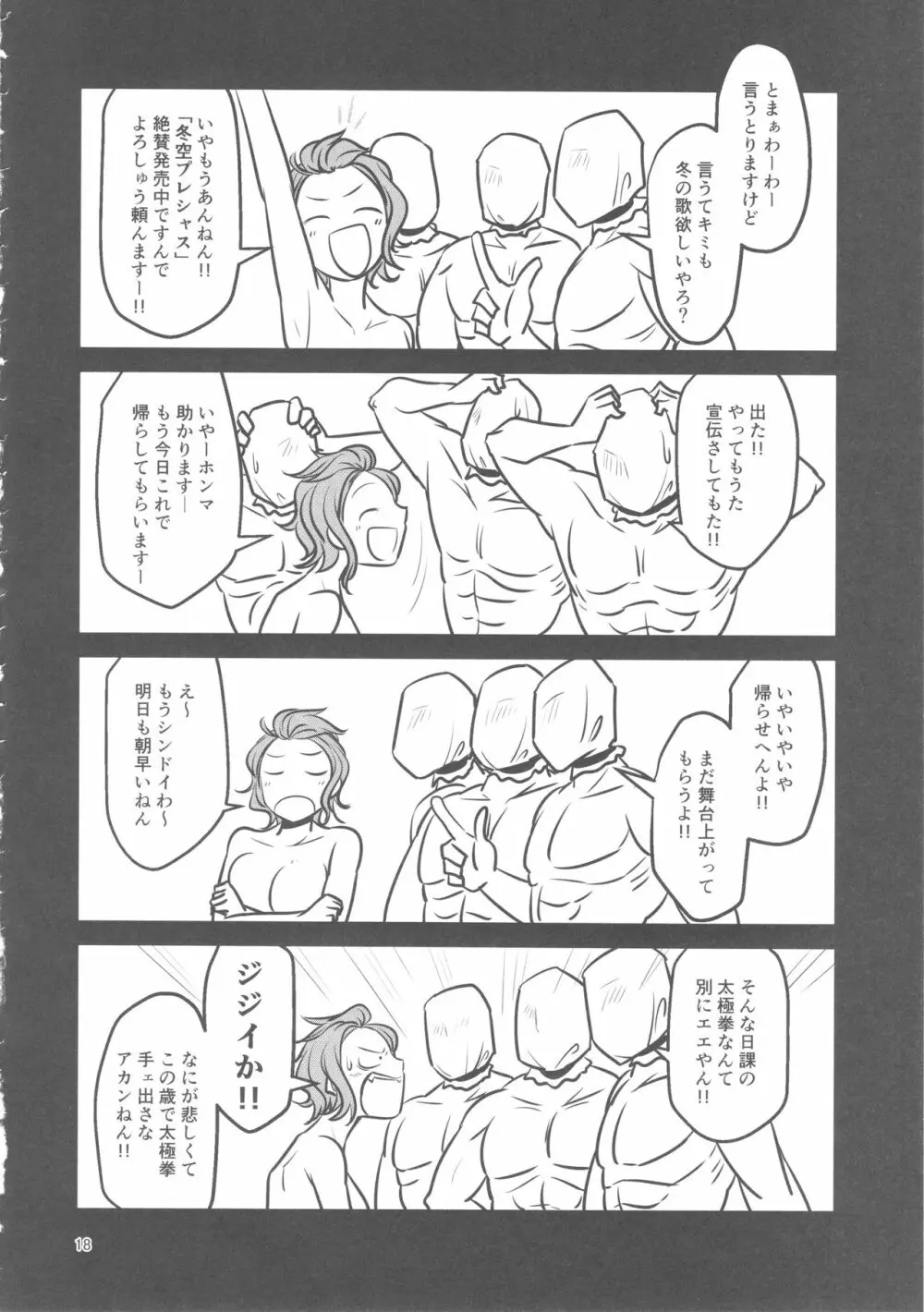 もうええわ！ハメさしてもらうわ！ Page.20