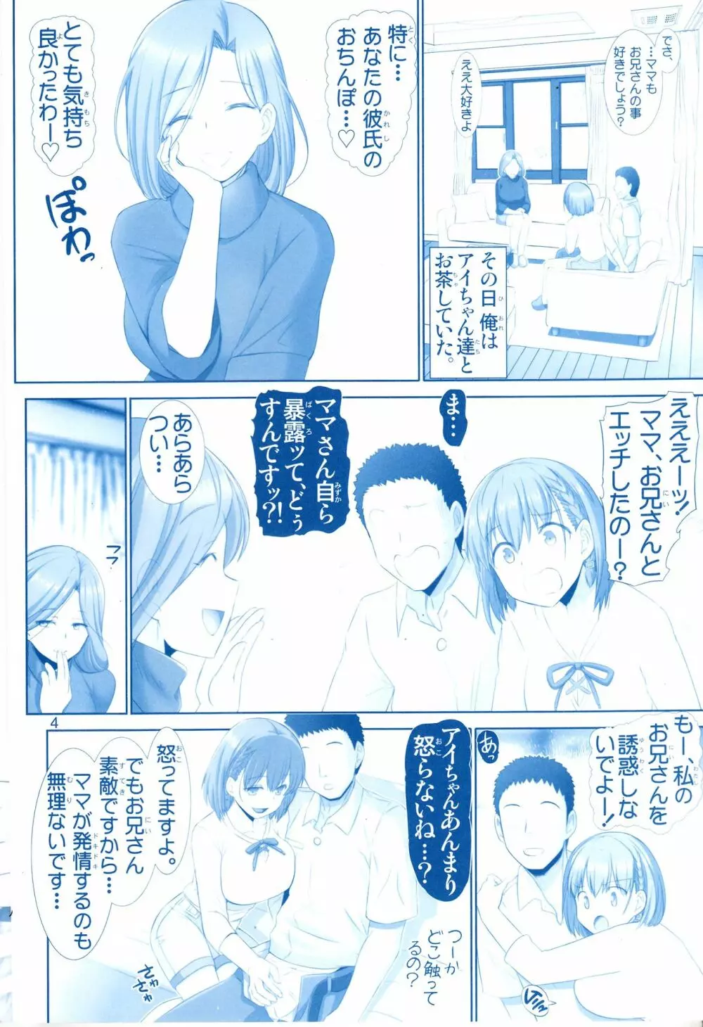 たわわの感触4 Page.3