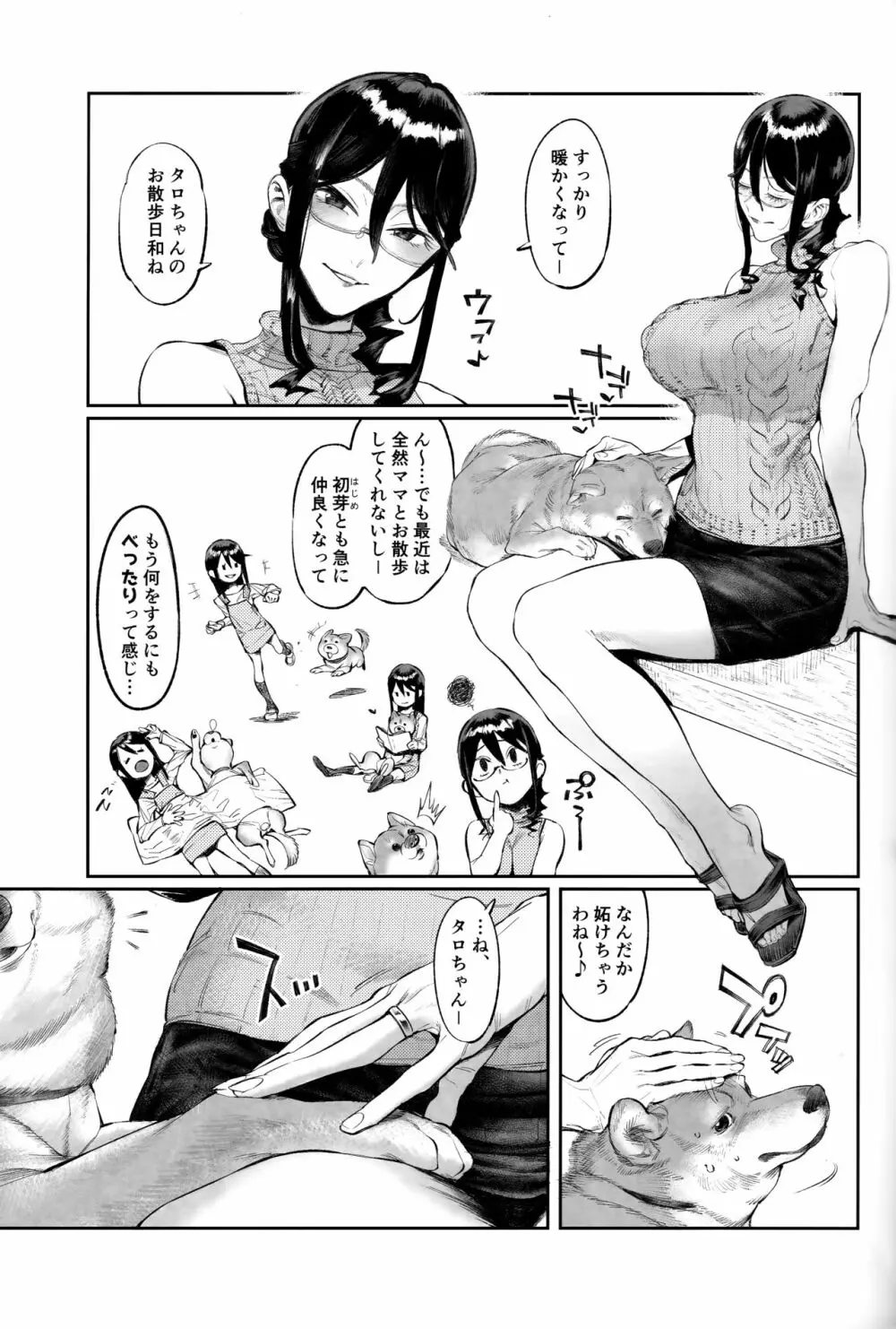 いぬのきもちいい vol.2 Page.4