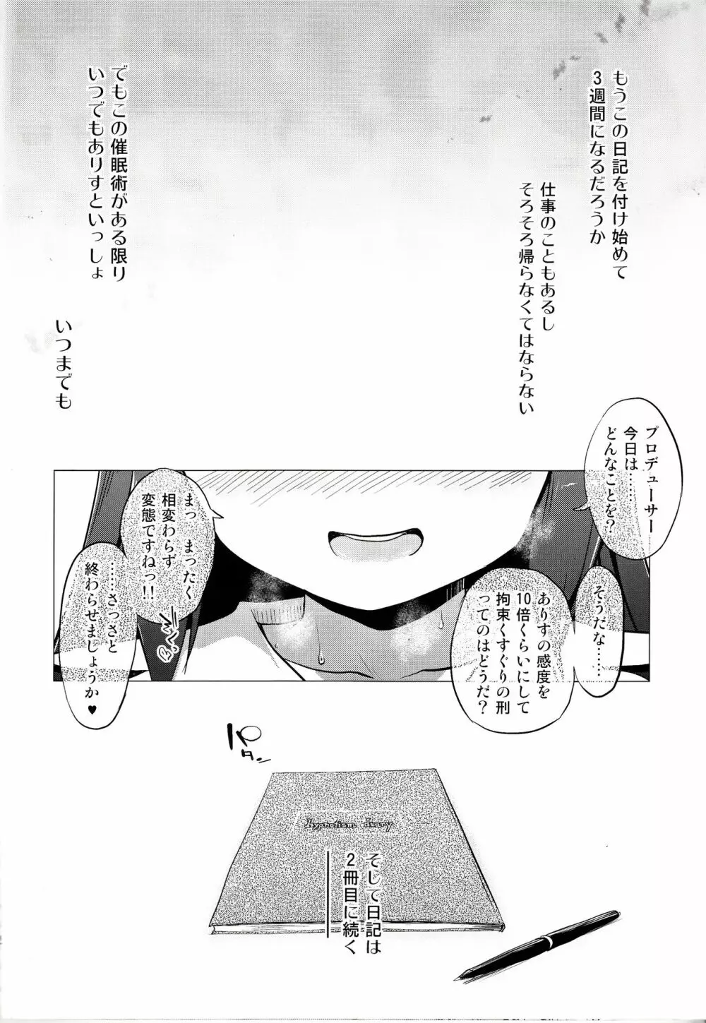 ありすの催眠日記 Page.23